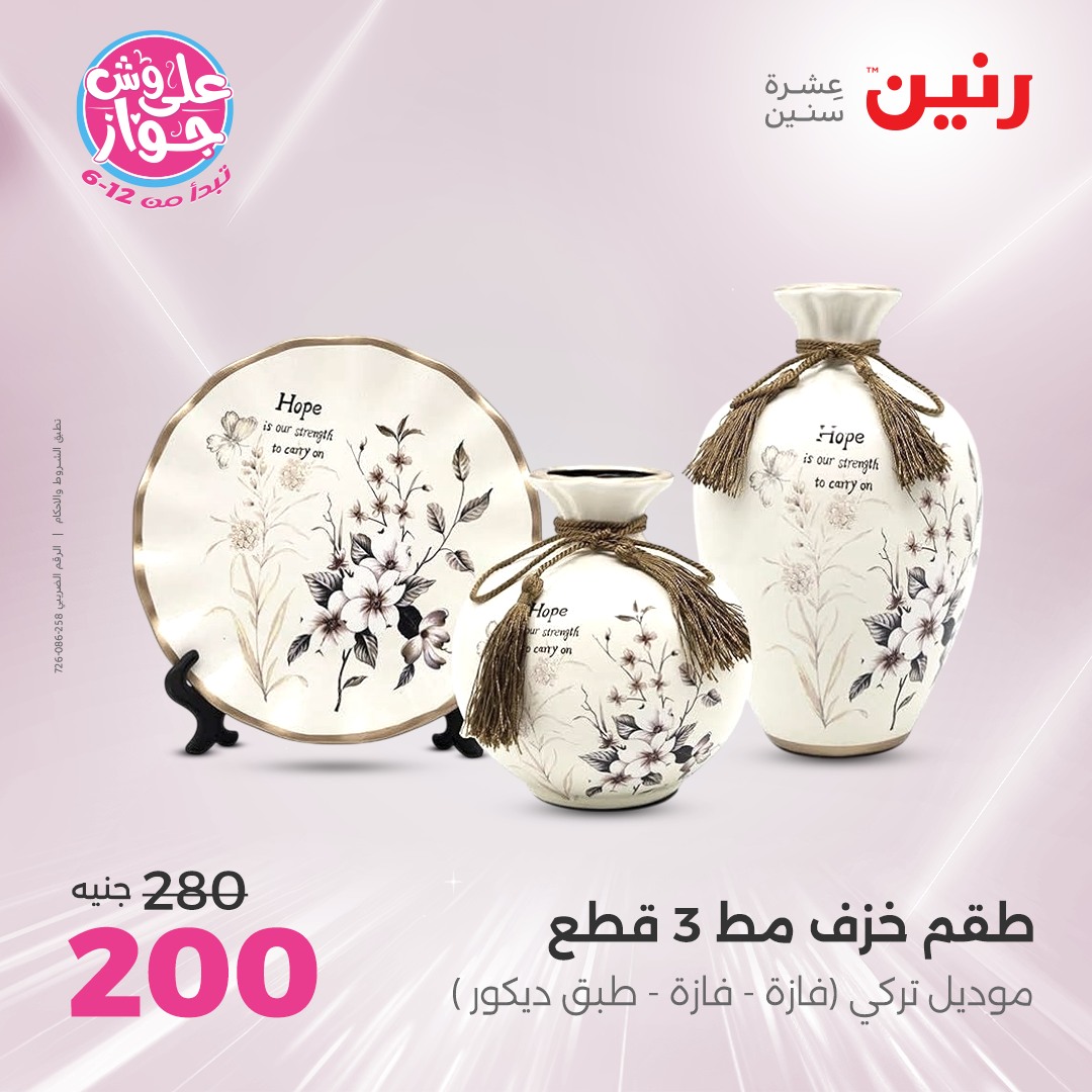 raneen offers from 22jul to 23jun 2025 عروض رنين من 22 يوليو حتى 23 يونيو 2025 صفحة رقم 155